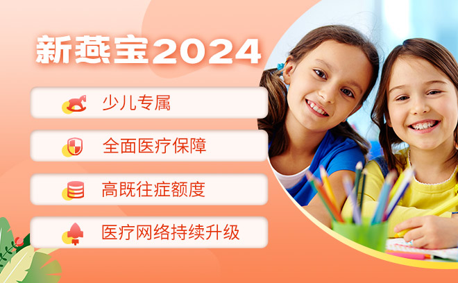 新燕宝2024